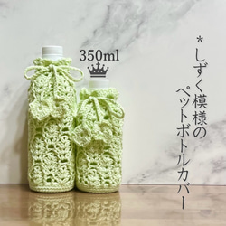 350ml しずく模様のペットボトルカバー（メロンクリーム） 1枚目の画像