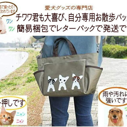 送料無料】チワワのお散歩バッグ ショルダー 斜めがけ おしゃれ