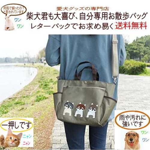ボディバック　【No.3984】 柴犬　ジバ　パネル生地　お散歩バック　犬雑貨 ボディバック 【No.3984】 柴犬 ジバ パネル生地 お散歩バック