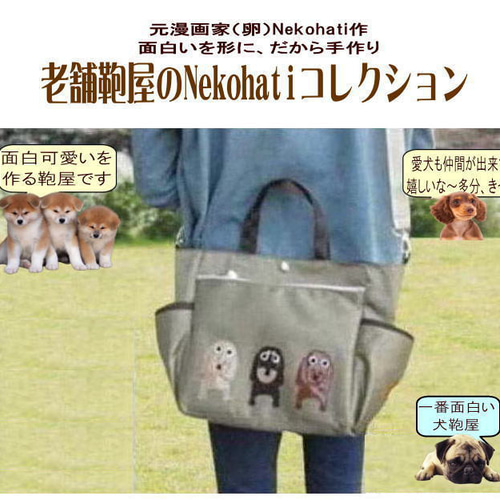 送料無料】ダックスフンドのお散歩バッグ ショルダー 斜めがけ