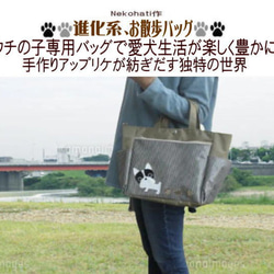 【送料無料】犬のお散歩バッグ ショルダー 斜めがけ おしゃれ かわいい 犬雑貨 グッズ プレゼント 2枚目の画像
