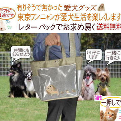 【送料無料】犬のお散歩バッグ ショルダー 斜めがけ おしゃれ かわいい 犬雑貨 グッズ プレゼント 19枚目の画像