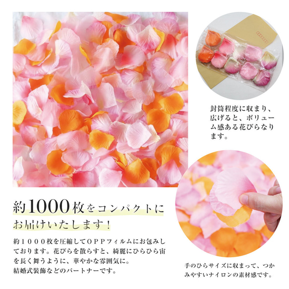 フラワーシャワー 約1000枚 結婚式 ウェディング 造花 花びら たっぷり 5色 ピンク オレンジ【幸せピーチ】 2枚目の画像