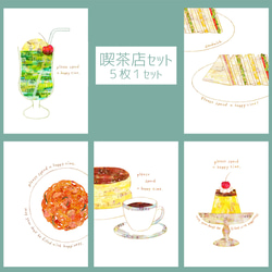ポストカード「喫茶店セット」(5種類1セット) 2枚目の画像
