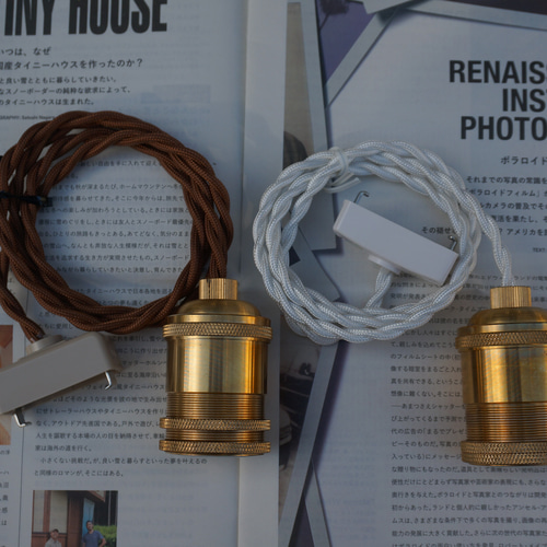 E-26真鍮ソケット付ねじりコード50cm シーリングライト・ペンダント