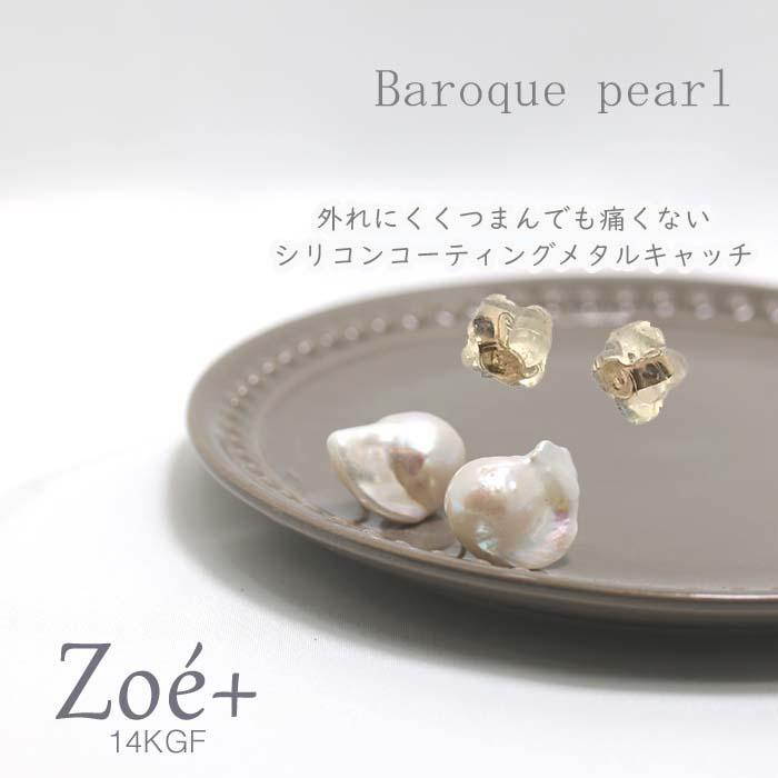 【14K GOLD FILLED】バロックパール ピアス B  金属アレルギー対策 肌にやさしい 14KGF
