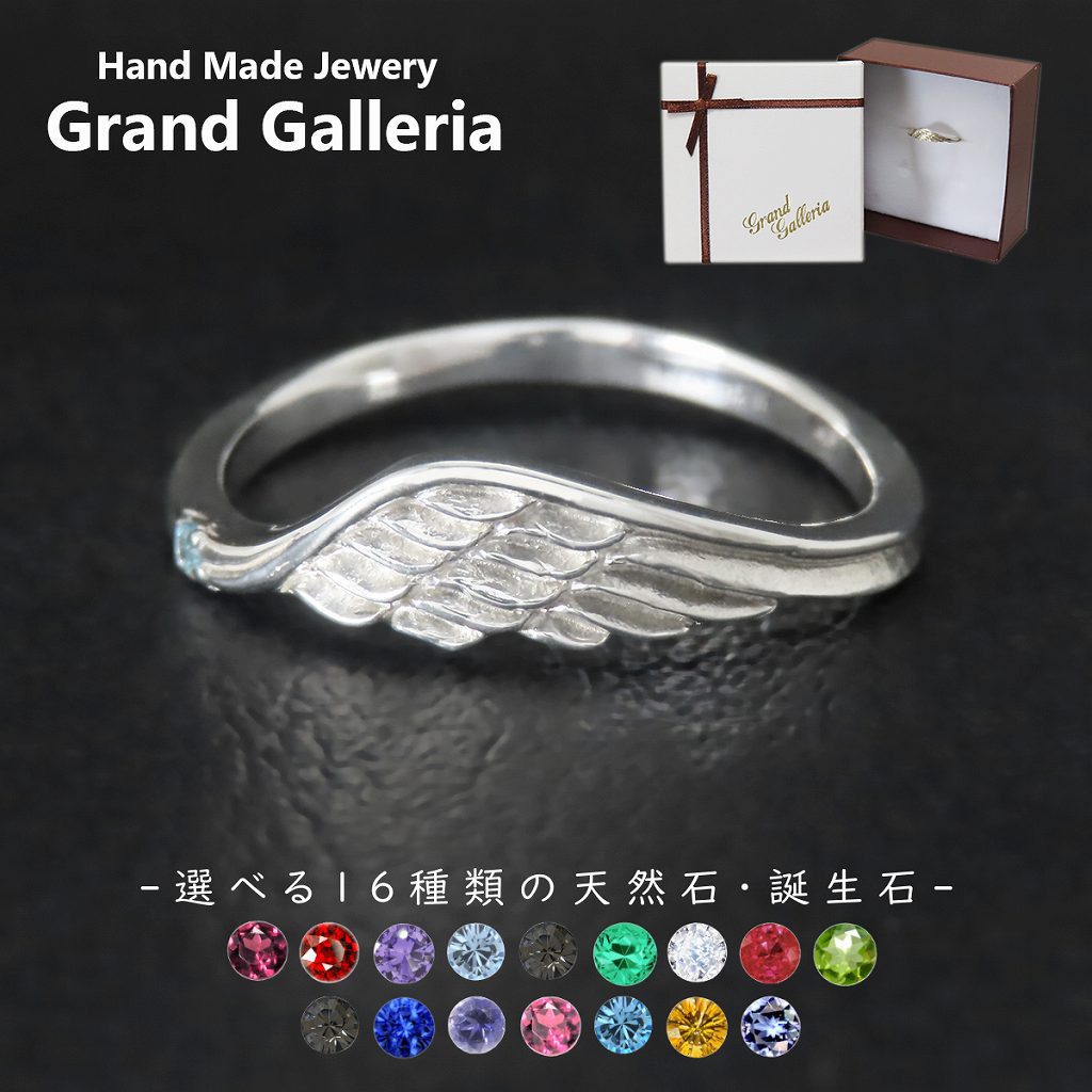 翼リング 指輪 シルバー925 【刻印無料】 ウィング 翼 羽根 羽 リング 天然石 誕生石 シルバーアクセサリー