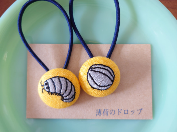 刺繍ヘアゴム「ダンゴムシ ビビッドイエロー」くるみボタン ヘアゴム