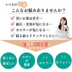 韃靼そば茶 国産 400g 健康茶 ルチン ノンカロリー ノンカフェイン 韃靼蕎麦茶 0913 4枚目の画像