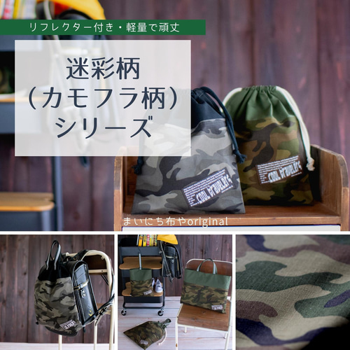 迷彩柄（カモフラ柄）のレッスンバッグ大サイズ：カーキ