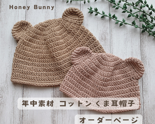 コットン くま耳帽子 受注制作︎︎︎︎☺︎ 帽子(ベビー・キッズ  