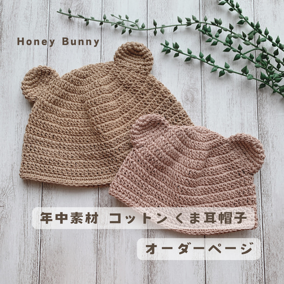 コットン くま耳帽子 受注制作︎︎︎︎☺︎ 帽子(ベビー・キッズ  