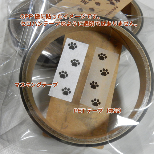 PET素材】足跡（肉球）PETテープ（15mm幅×10m巻） シール