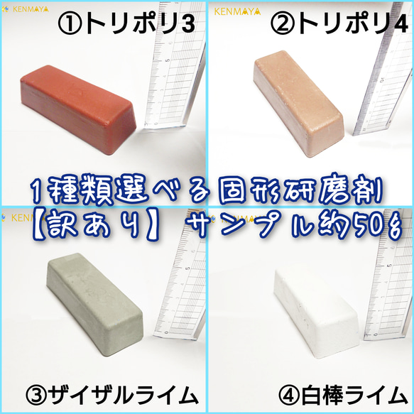 研磨品　特選十勝石玲瓏4ヶセット　サイズ小さめ、透明度抜群 訳あり】④固形研磨剤RY-M20(白棒ライム) 少量サンプル約50g その他