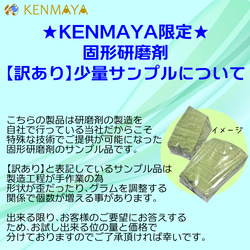 【訳あり】③固形研磨剤RY-SZ400（ライム）少量サンプル約50ｇ 11枚目の画像