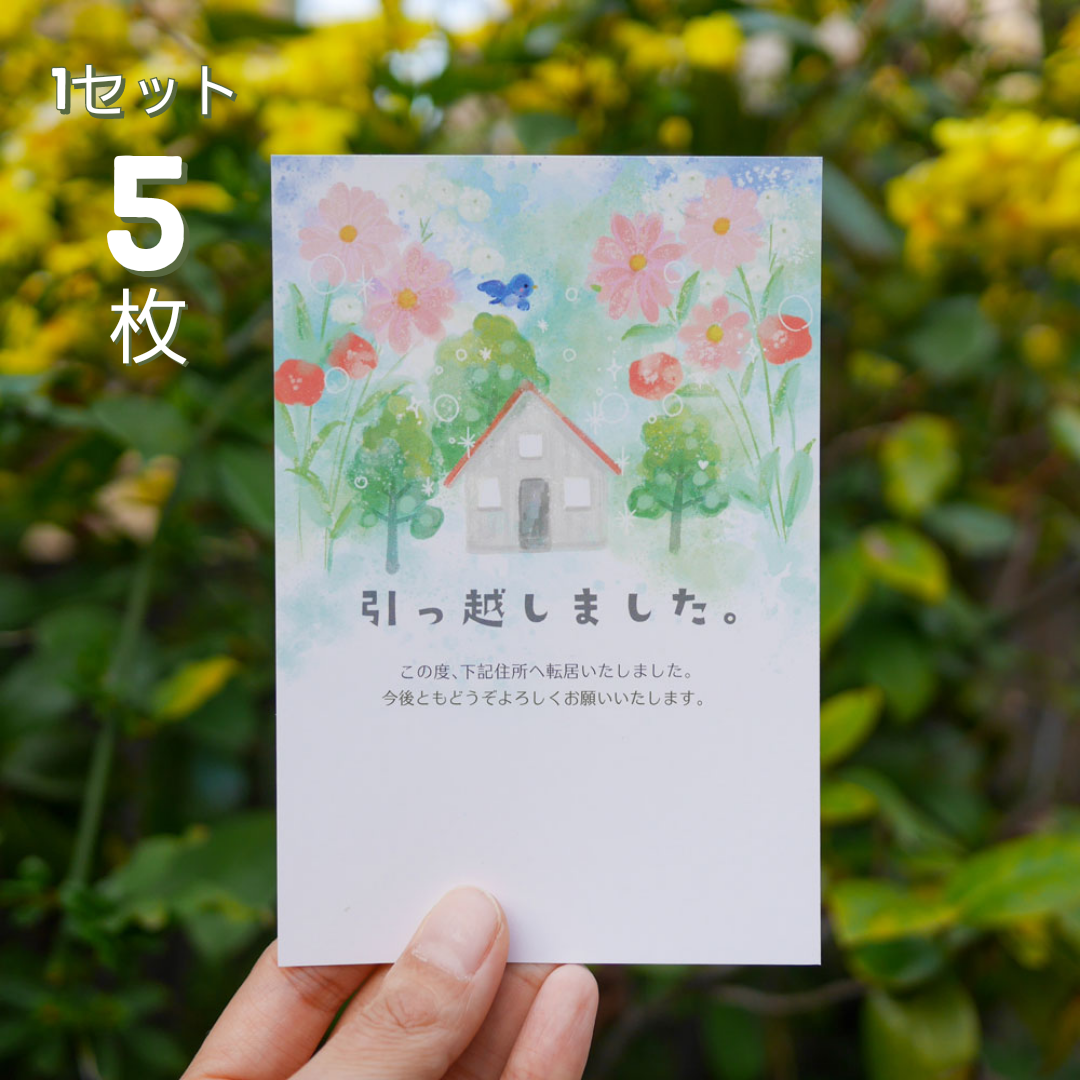 絵本のような引っ越しハガキ 5枚 ポストカード Chiakids（平日対応