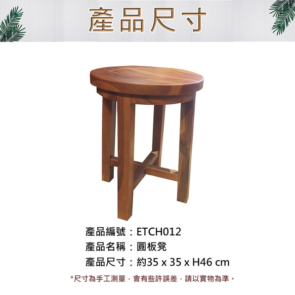 【吉迪市柚木家具】柚木簡約造型圓板凳 椅凳 椅子洗澡椅 ETCH012 第3張的照片