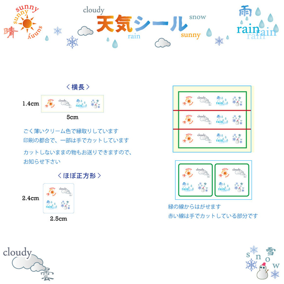 天気シール　大きさ2種類 2枚目の画像