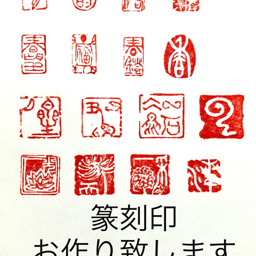 遊印「願君寿」 遊印 篆刻 書道 刻印 印材｜Yahoo!フリマ（旧