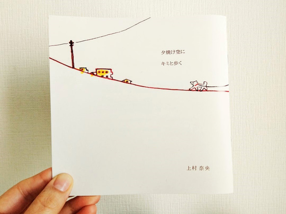 zine「夕焼け空にキミと歩く」 1枚目の画像