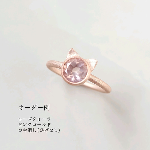 まるまる猫ちゃんの天然石リング【選べる天然石】ローズクォーツ