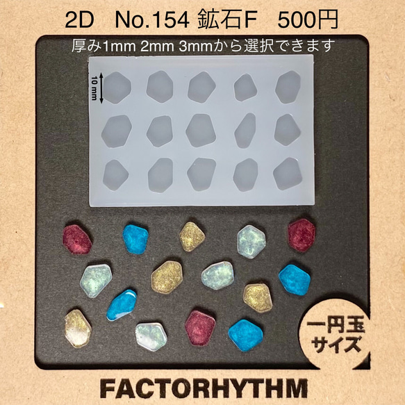 No.154 鉱石F【シリコンモールド レジン モールド 鉱石 石 宝石】 1枚目の画像