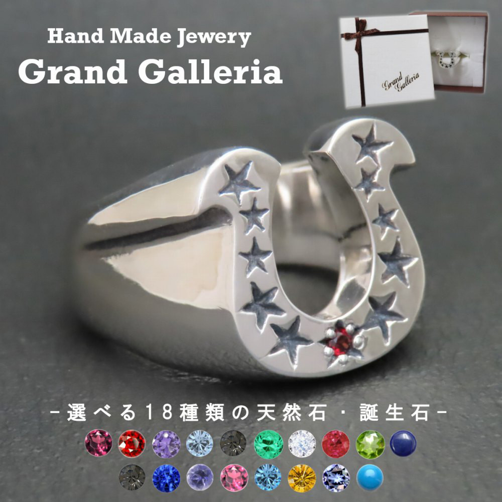 ホースシュースターリング 指輪 シルバー925 【刻印無料】 ホースシュー スター 馬蹄 星 リング シルバーアクセ