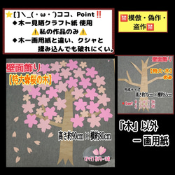 ❑《特大・桜の木》⭐枝1本オマケ付⭐春・入学式の壁面飾り✿壁面飾り