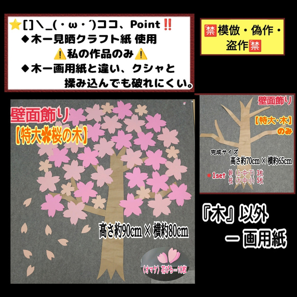 ❑《特大・桜の木》⭐枝1本オマケ付⭐春・入学式の壁面飾り✿壁面飾り