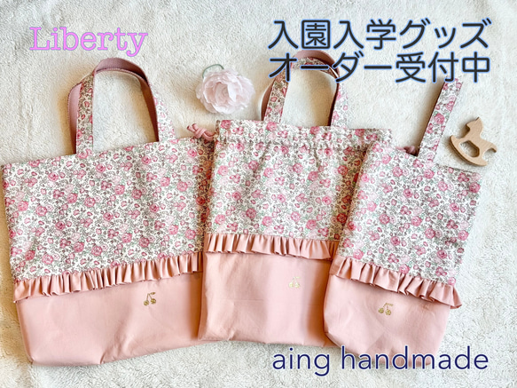 入園 入学 オーダー専用ページ