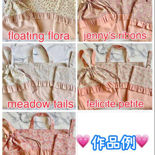 オーダー受付ページ裏地付き巾着袋リバティ切替ハンドメイド