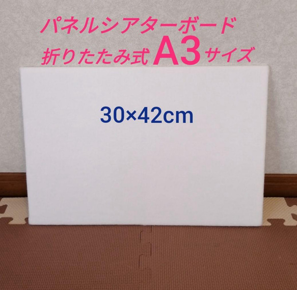 送料無料】高品質 パネルシアターボード A3サイズ パネルシアター板