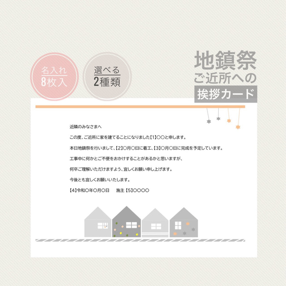 地鎮祭用◎選べる挨拶カード(8枚)オレンジ その他ラッピング用品 ___  