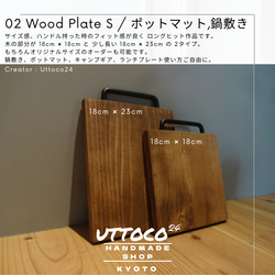 02 ウッドプレート S / Wood Plate size S 送料無料 Uttoco24 ポットマット 鍋敷き 1枚目の画像