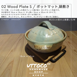 02 ウッドプレート S / Wood Plate size S 送料無料 Uttoco24 ポットマット 鍋敷き 4枚目の画像