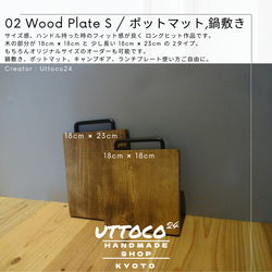 02 ウッドプレート S / Wood Plate size S 送料無料 Uttoco24 ポットマット 鍋敷き 2枚目の画像