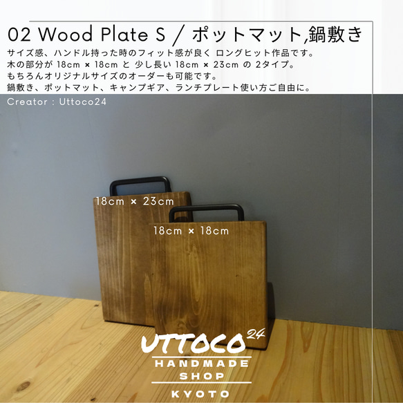 02 ウッドプレート S / Wood Plate size S 送料無料 Uttoco24 ポットマット 鍋敷き 2枚目の画像