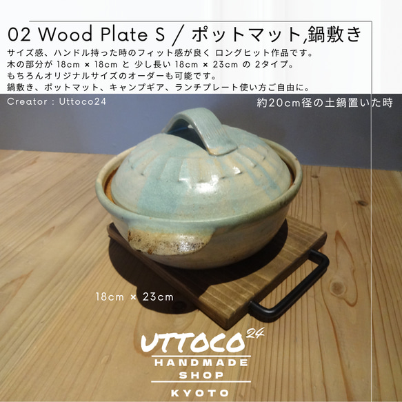 02 ウッドプレート S / Wood Plate size S 送料無料 Uttoco24 ポットマット 鍋敷き 5枚目の画像