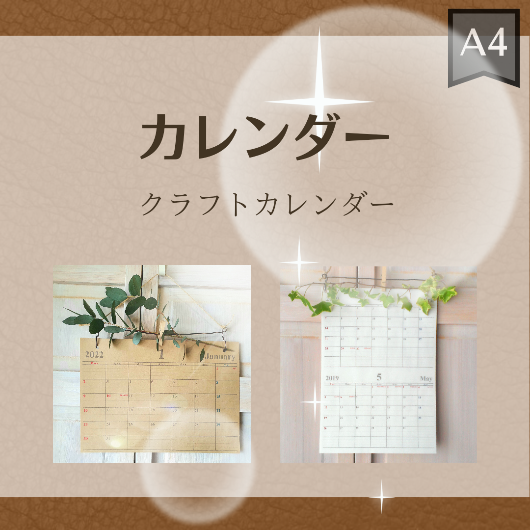 カレンダー