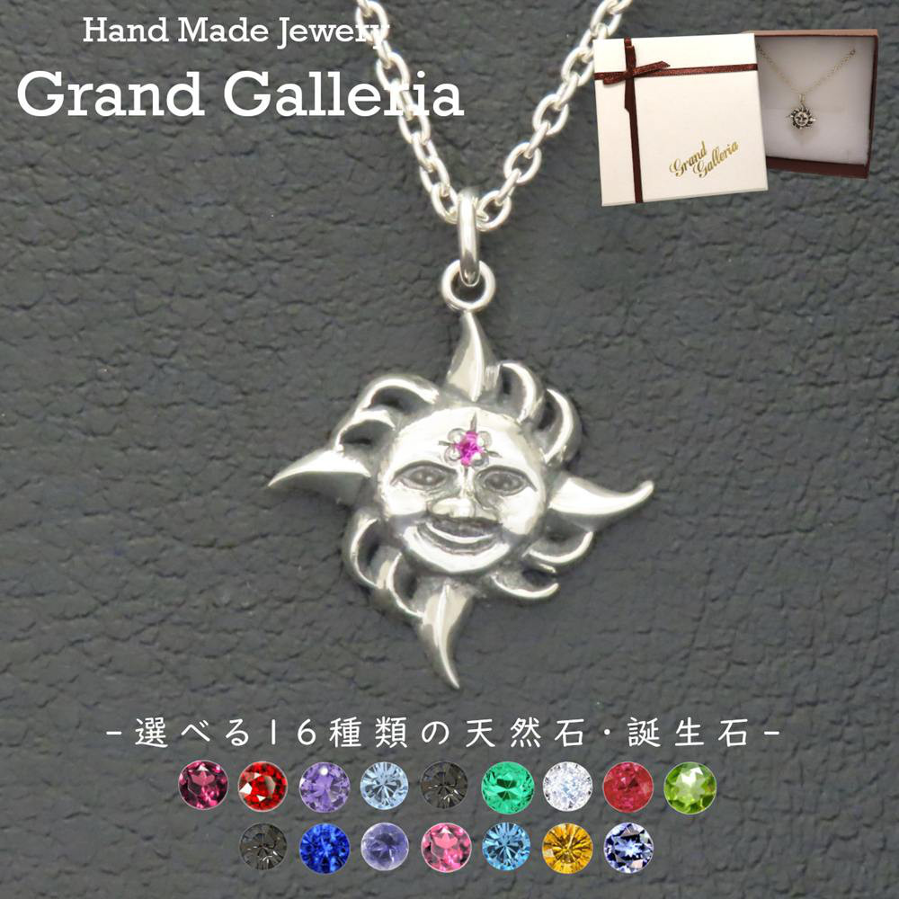 太陽ネックレス シルバー925 【刻印無料】 太陽 サン ネックレス ペンダント シルバーアクセサリー 選べる 天然石