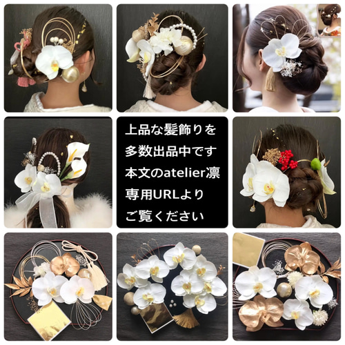 成人式 結婚式】胡蝶蘭 大輪 百合 白無垢 色打掛 卒業式 和装 洋装