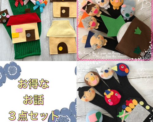 お得なお話手袋シアターセット おもちゃ・人形 ʕ•ᴥ•ʔ 通販