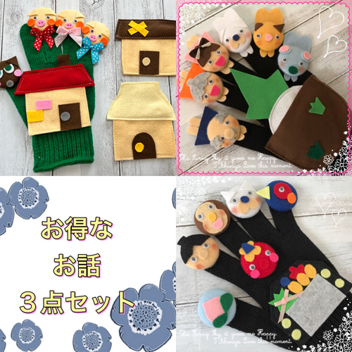 新学期売れてます！お得な手袋シアターセット 新学期うれてます！手袋シアターセット - メルカリ