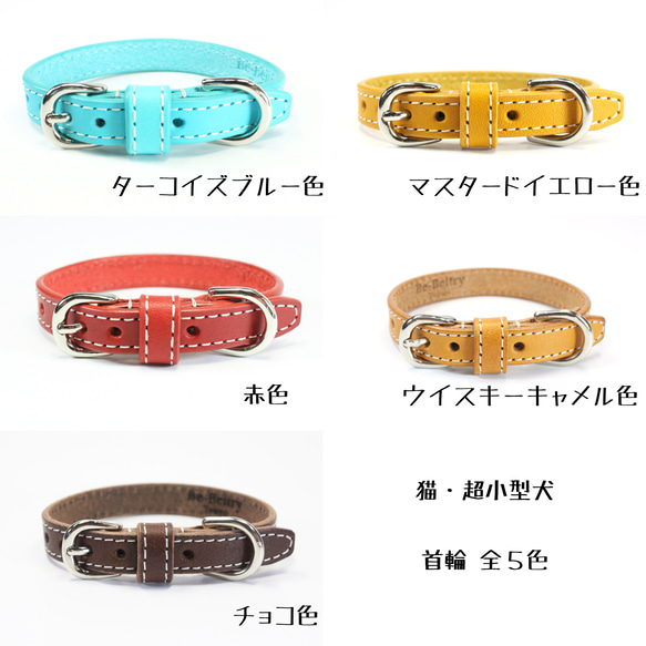 【送料無料】本革首輪〈猫・超小型犬〉レザー 幅１２ｍｍ 長さ～２４cm 青 黄 赤 キャメル チョコ 迷子 刻印 名入れ 2枚目の画像