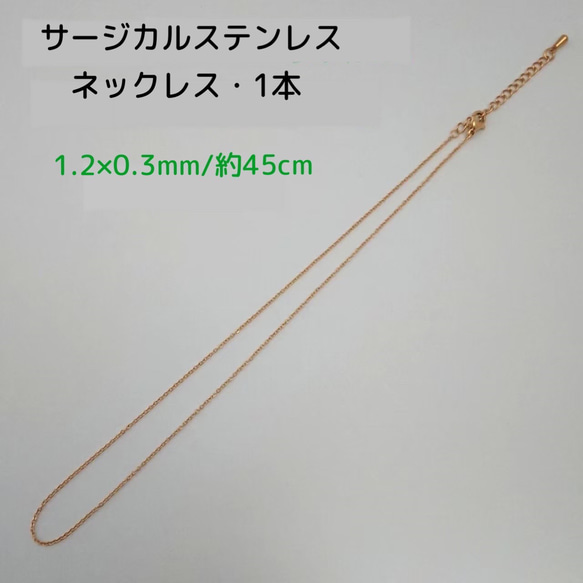 サージカルステンレスネックレス 45cm/1本 ・1.2×0.3ｍｍ　ゴールドカラー　～送料込～ 1枚目の画像