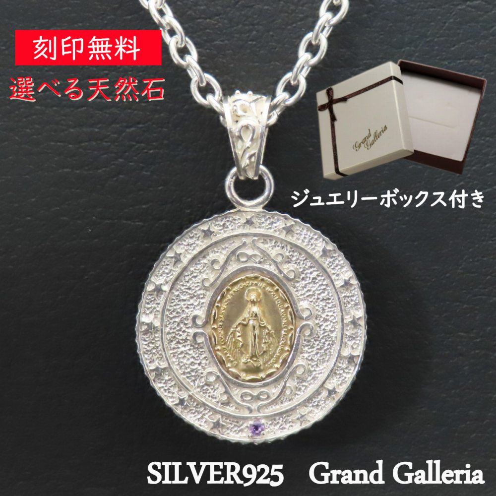 聖母マリアネックレス シルバー925 【刻印無料】 マリア マリア像 聖母マリア ネックレス ペンダント シルバーアクセ