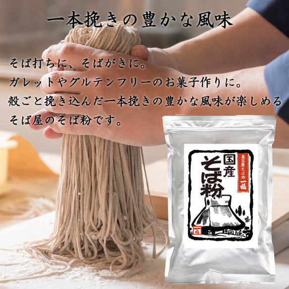 国産そば粉 800g(400g×2) ガレット作りに そば打ち 手打ちそば 蕎麦がき 蕎麦粉 風味豊か 1601k 5枚目の画像