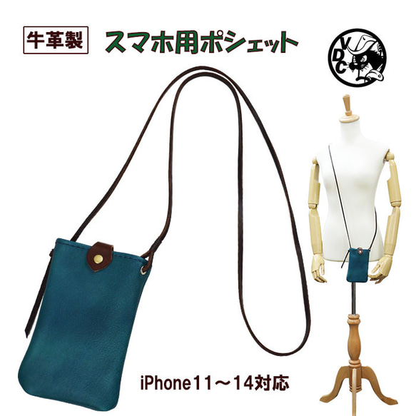 手機支架 牛皮 Pochette 智能手機肩部迷你袋 iPhone iPhone 藍色 綠色 21032401 第1張的照片