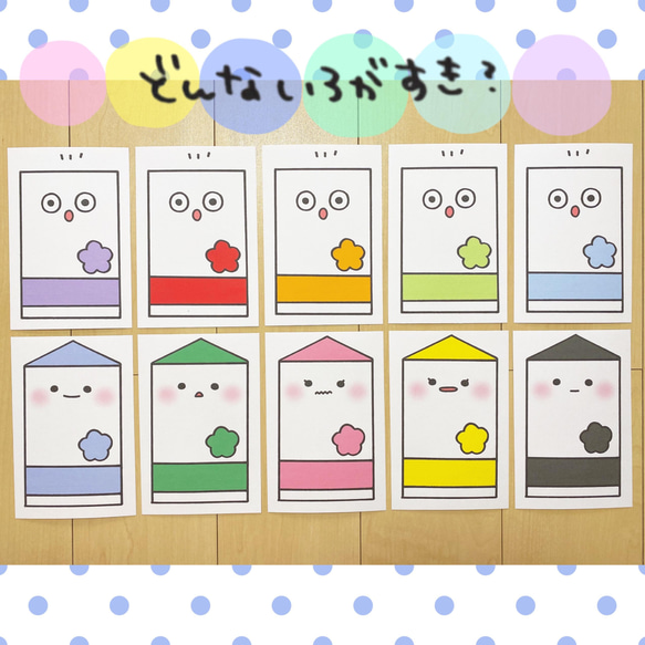 どんな色がすき？ 保育教材 歌 おもちゃ・人形 tunamayo`s