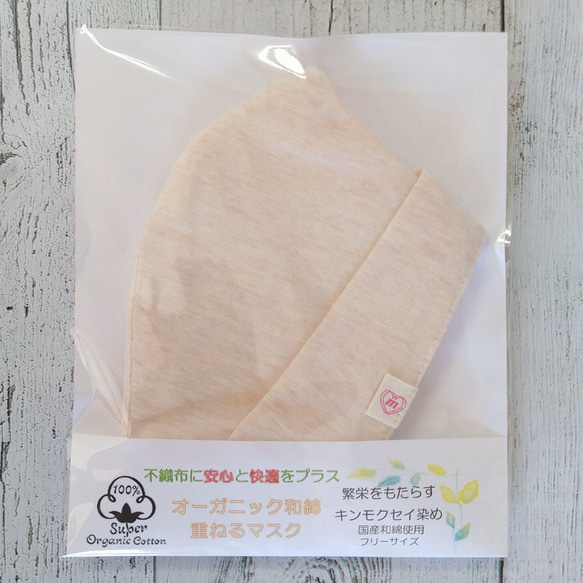 34％OFF【和綿】オーガニック重ねるマスク 【繁栄をもたらすキンモクセイ染め】金木犀　オーガニックコットン　値下げ 10枚目の画像